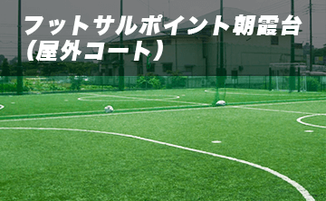 関東会場一覧 即日個人参加フットサル運営企業 Calcio カルチョ