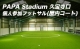 PAPA Stadium 久宝寺口　個人参加フットサル（屋内コート）