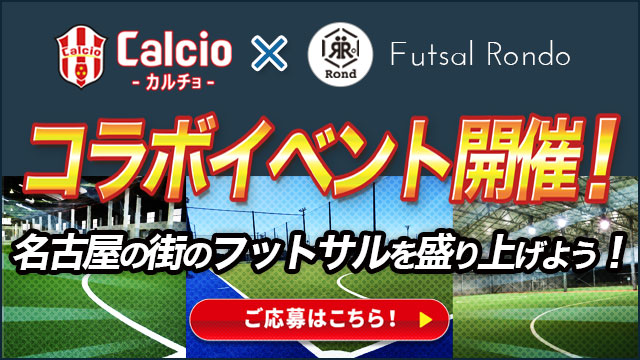 個人参加スケジュール 即日個人参加フットサル運営企業 Calcio カルチョ